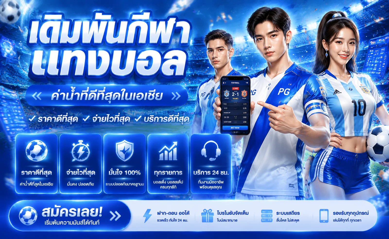 แทงบอลออนไลน์ MUBETZ ครบทุกลีกทั่วโลก ราคาบอลดี